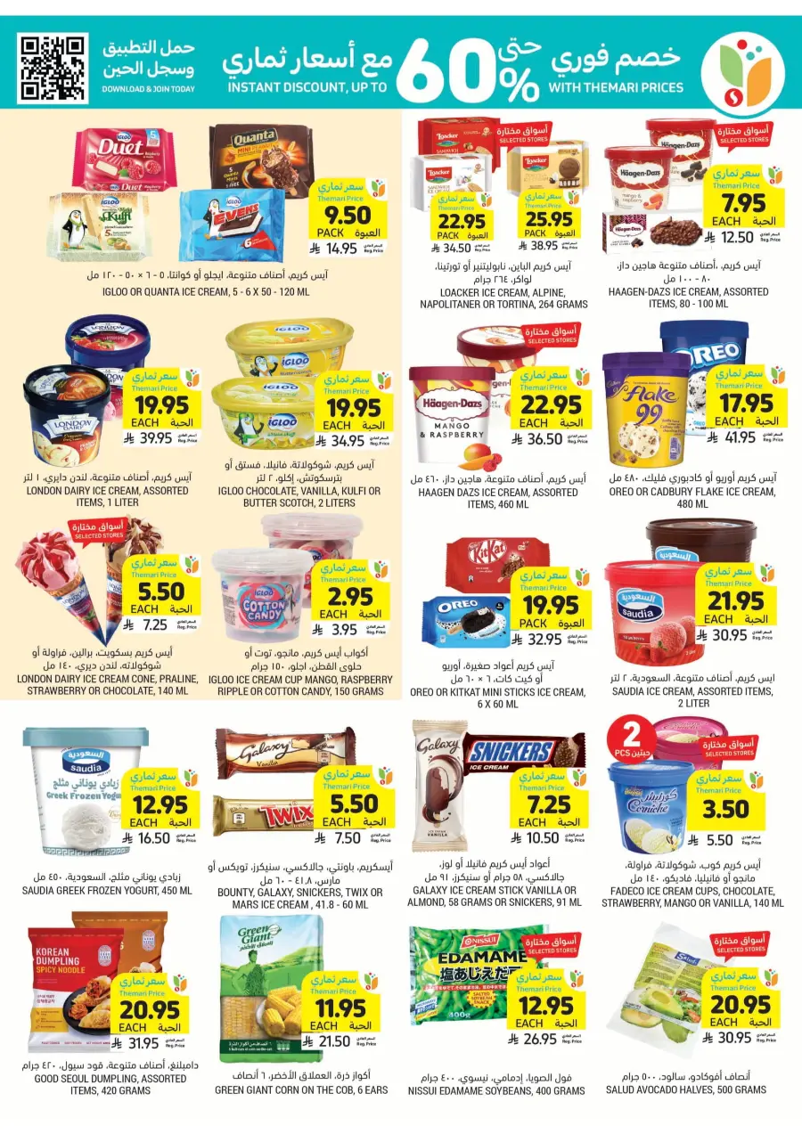 Eid Joy and Deals – Celebrate with Big Savings In Tamimi Markets Khafji