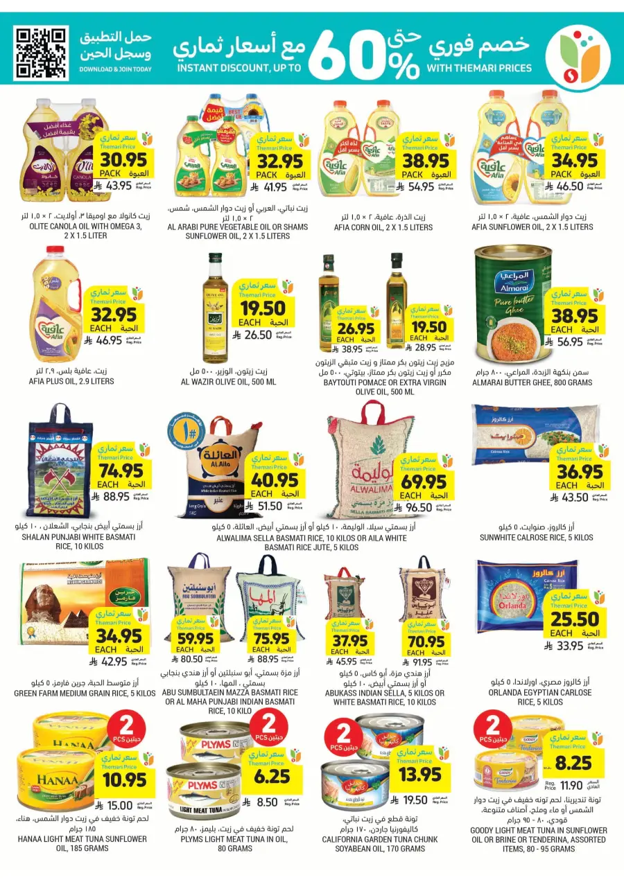 Eid Joy and Deals – Celebrate with Big Savings In Tamimi Markets Khafji