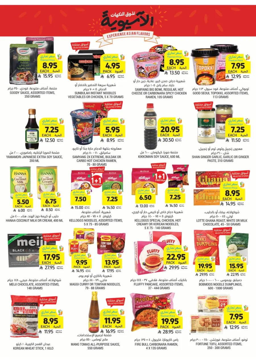 Eid Joy and Deals – Celebrate with Big Savings In Tamimi Markets Khafji