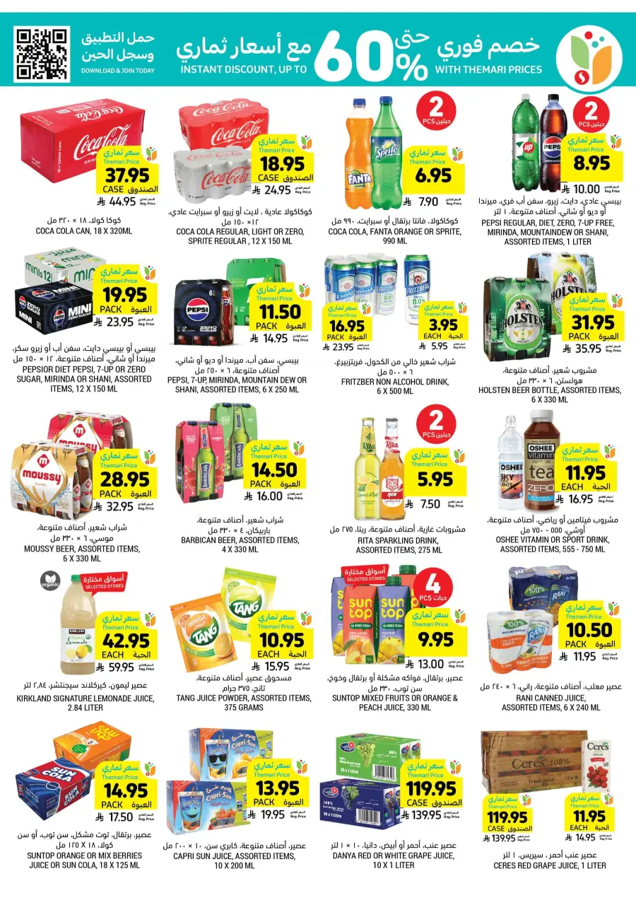 Eid Joy and Deals – Celebrate with Big Savings In Tamimi Markets Khafji