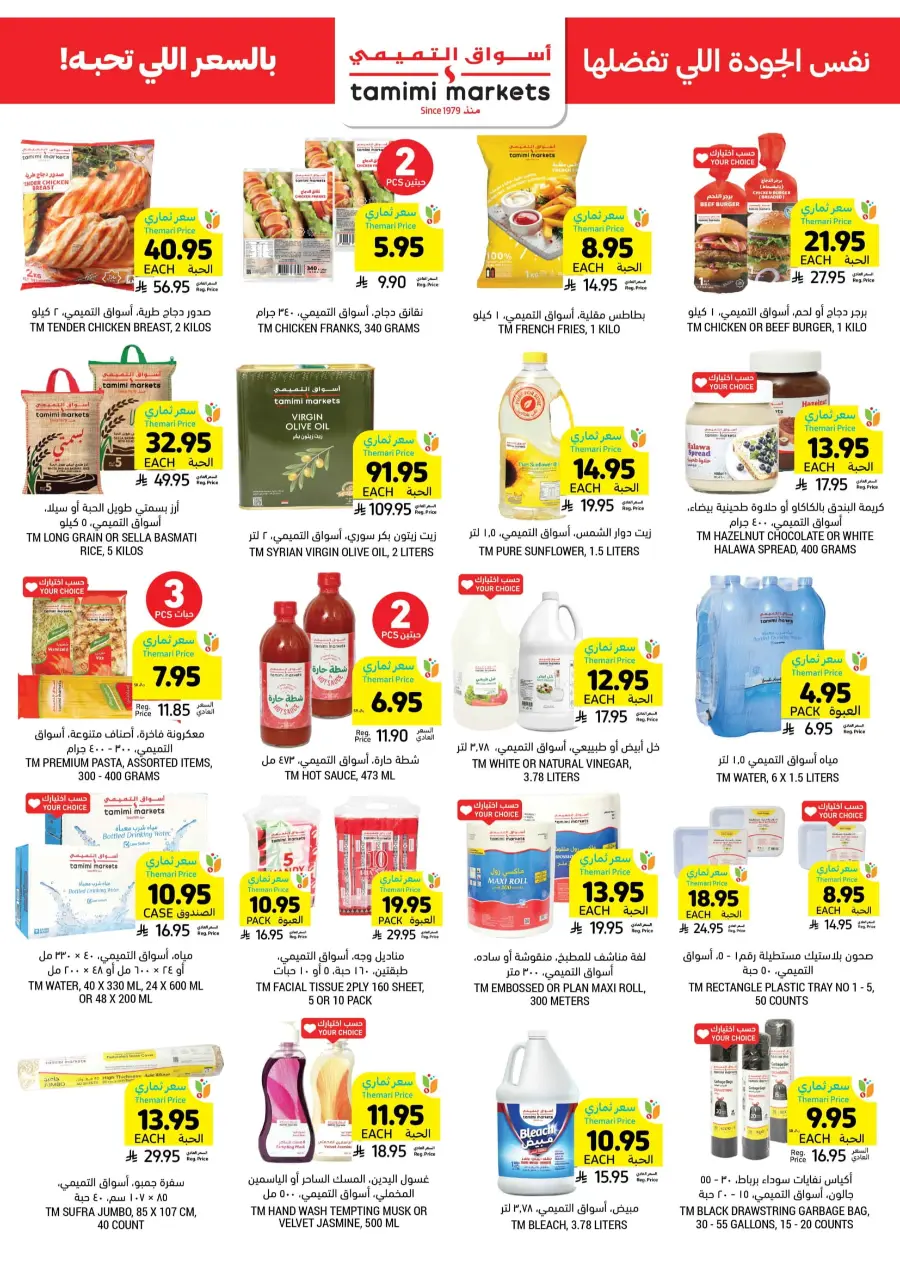 Eid Joy and Deals – Celebrate with Big Savings In Tamimi Markets Khafji