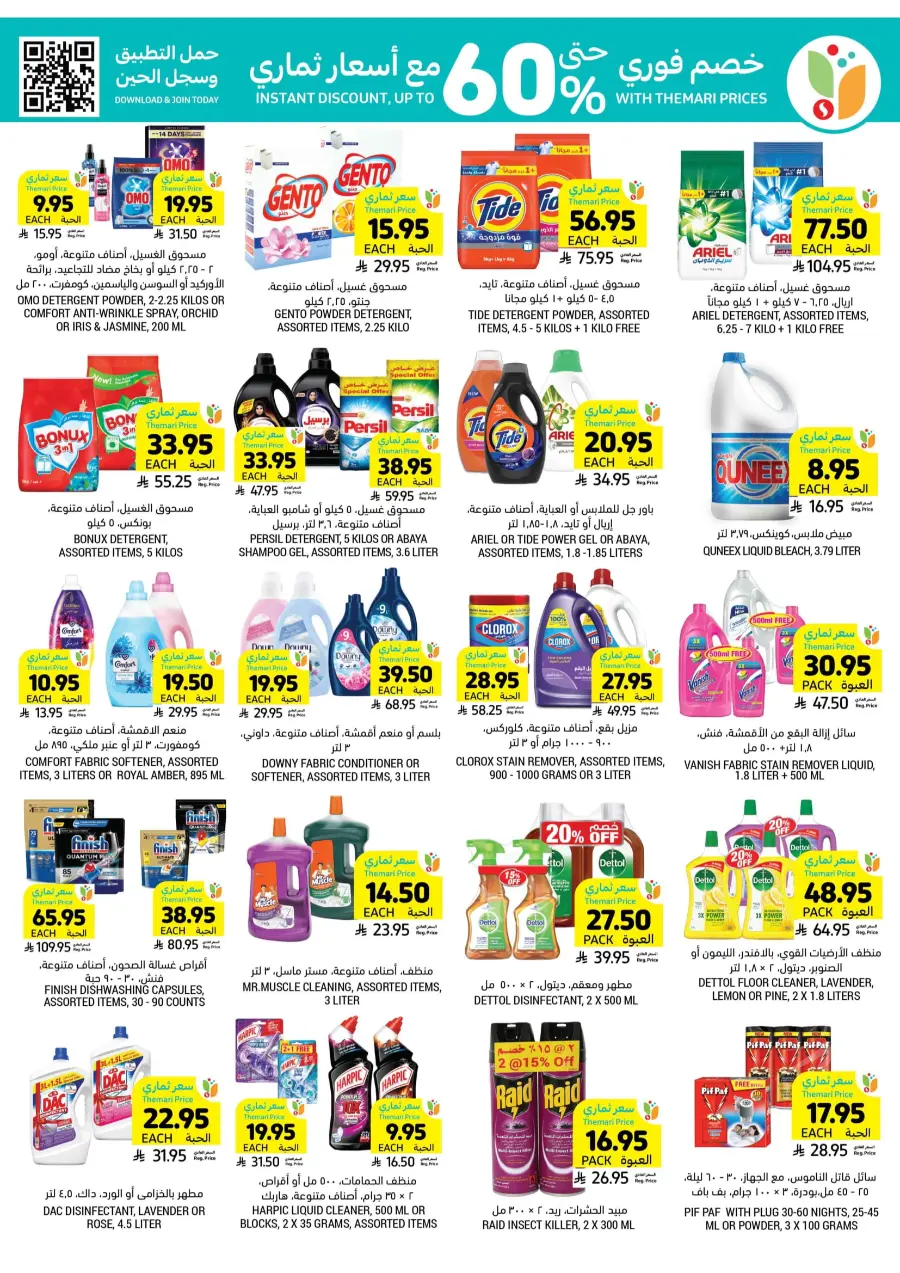 Eid Joy and Deals – Celebrate with Big Savings In Tamimi Markets Khafji