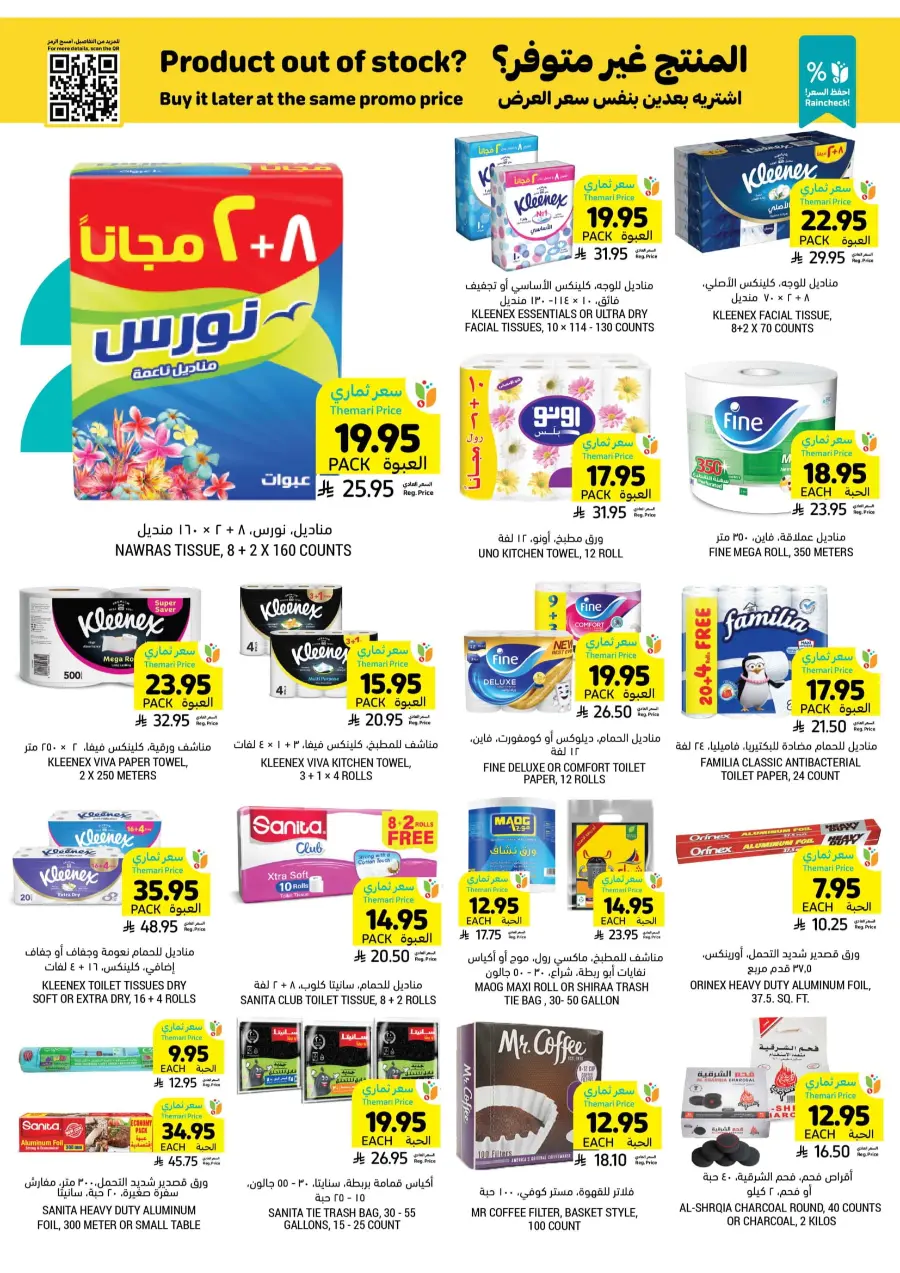 Eid Joy and Deals – Celebrate with Big Savings In Tamimi Markets Khafji