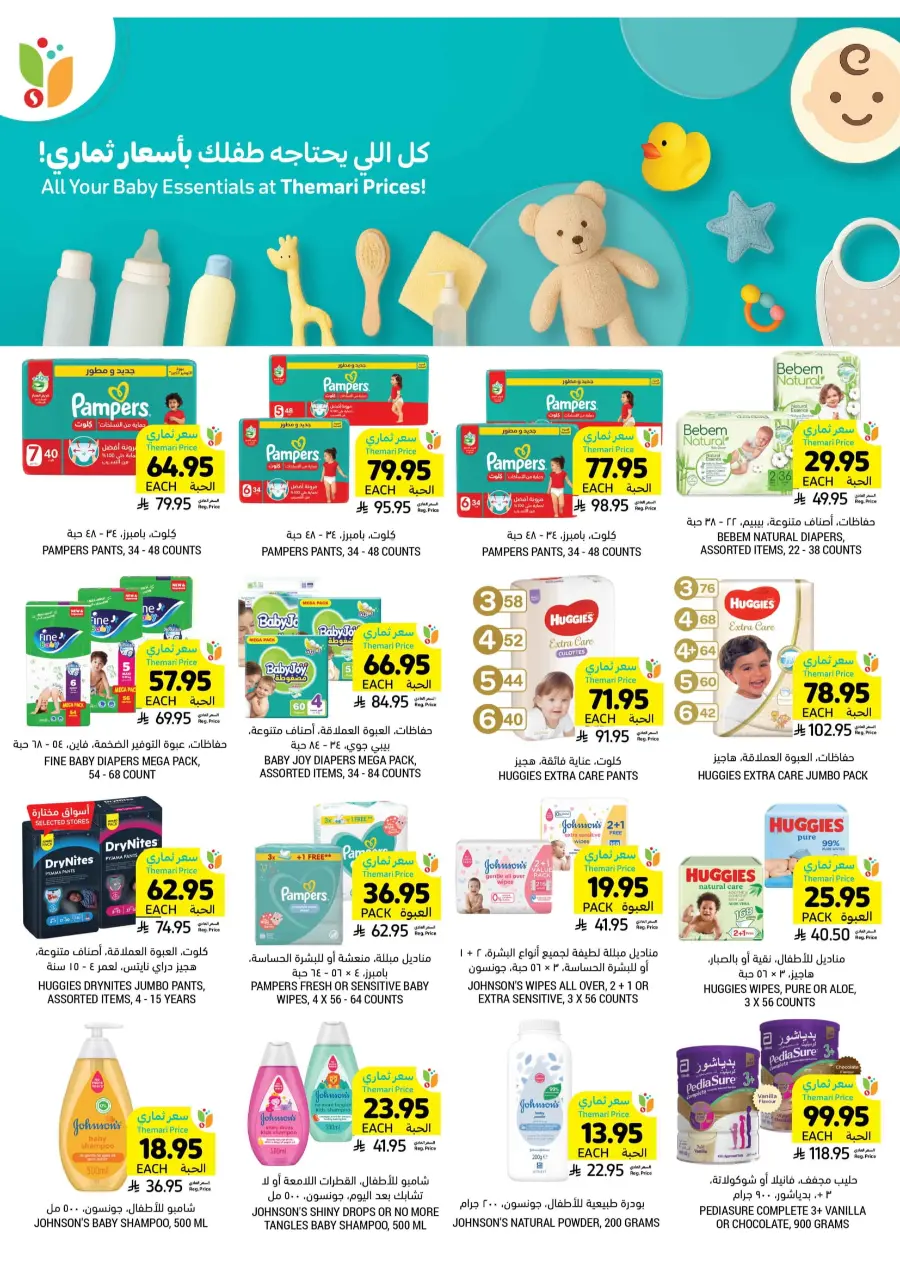 Eid Joy and Deals – Celebrate with Big Savings In Tamimi Markets Khafji