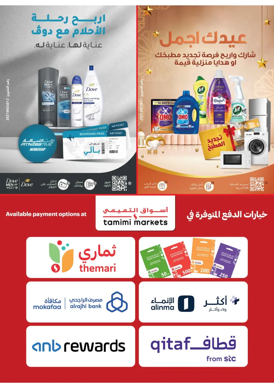 Eid Joy and Deals – Celebrate with Big Savings In Tamimi Markets Khafji