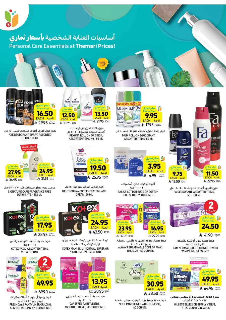 Eid Joy and Deals – Celebrate with Big Savings In Tamimi Markets Khafji