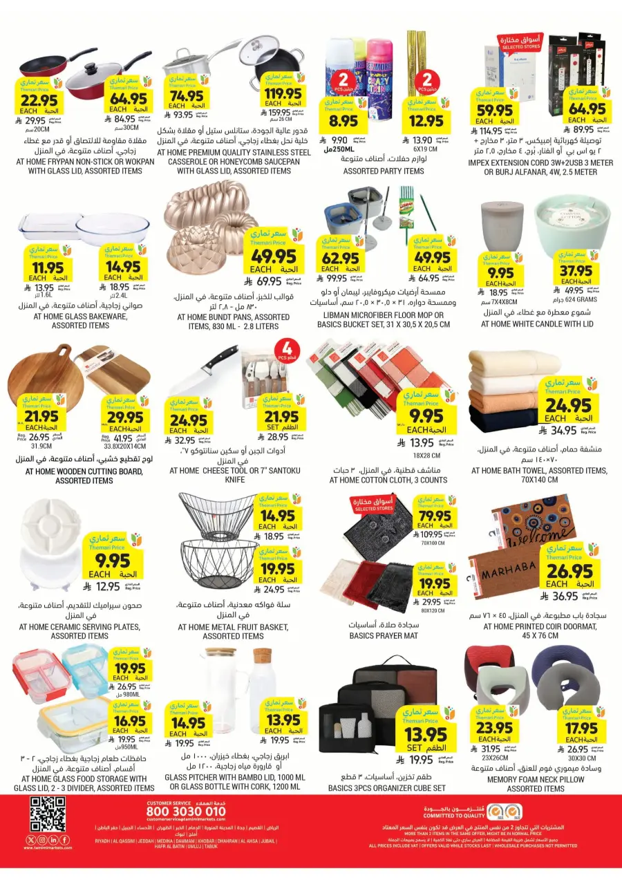 Eid Joy and Deals – Celebrate with Big Savings In Tamimi Markets Khafji