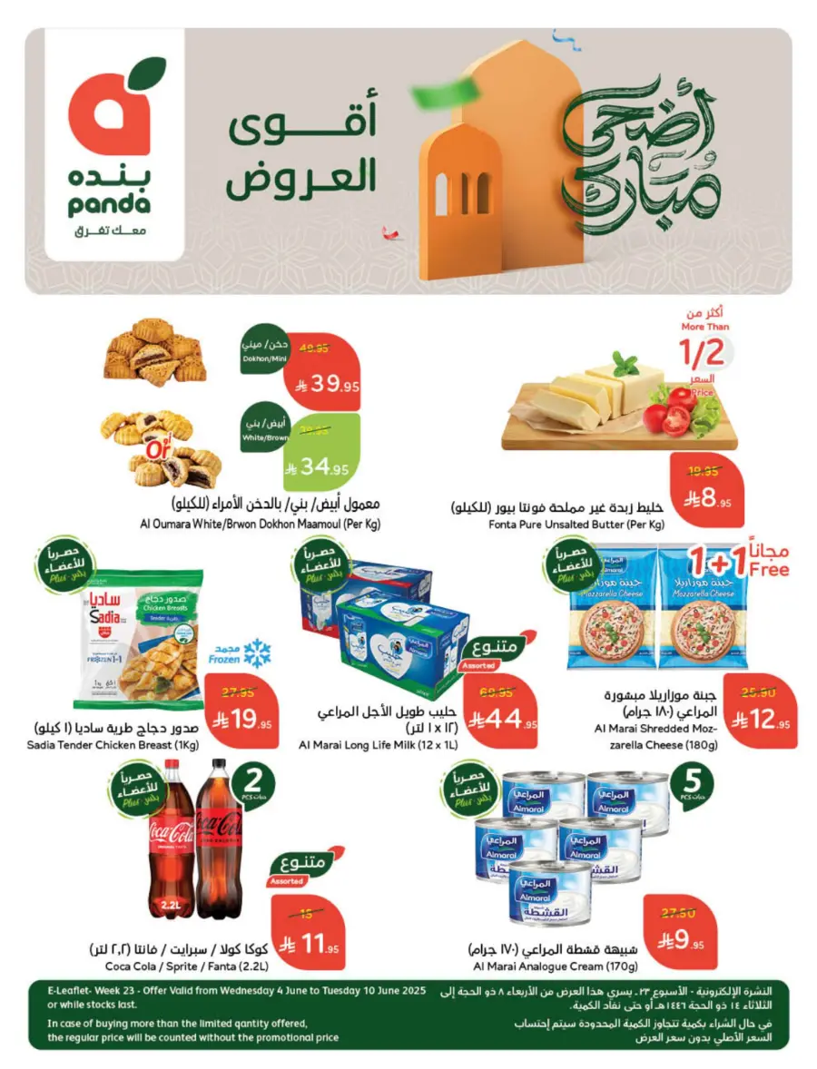 Eid Shopping Offers – Save Big Today In Panda Hypermarket Shaqraa