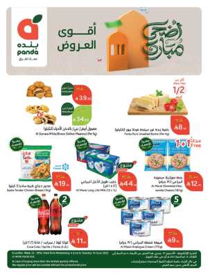 Eid Shopping Offers – Save Big Today In Panda Hypermarket Riyadh,Dammam,Jeddah,Hafar Al Batin,Hail,Al Hasa,Jubail,Al Khobar,Makkah,Madinah,Taif,Buraidah,Tabuk,Khamis Mushait,Al-Kharj,Abha,Najran,Yanbu,Jazan,Sakaka,Arar,Al Bahah,Ar Rass,Al Majmaah,Saihat,Qaseem,Shaqraa,Al Qurayyat,Khafji