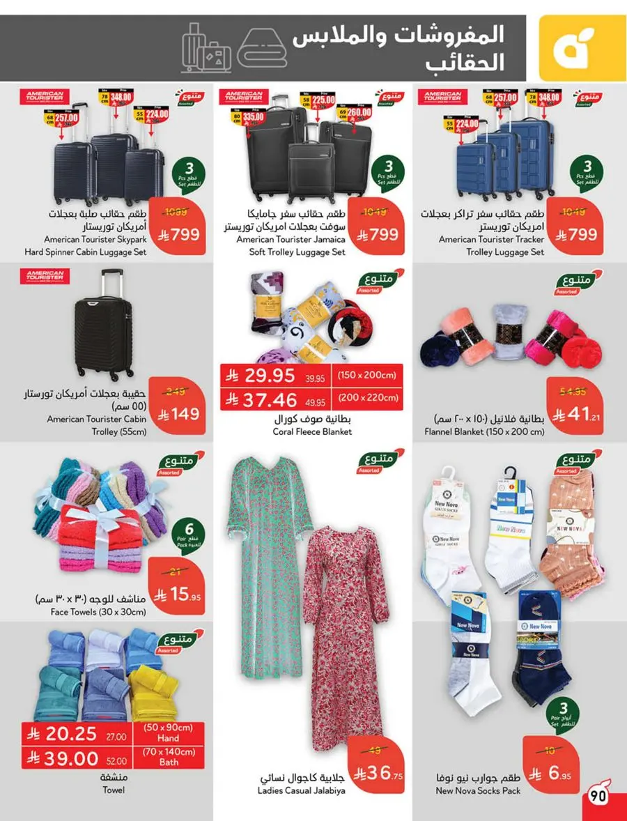 Eid Shopping Offers – Save Big Today In Panda Hypermarket Shaqraa