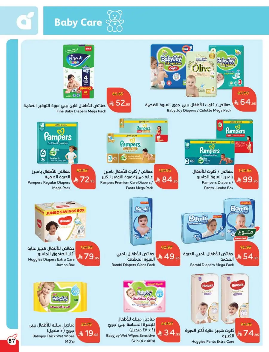 Eid Shopping Offers – Save Big Today In Panda Hypermarket Shaqraa