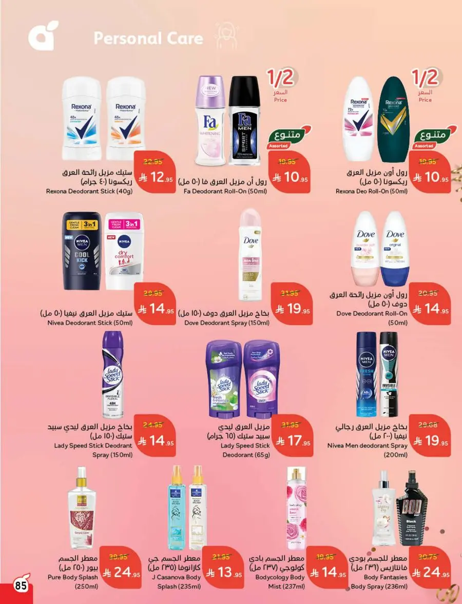 Eid Shopping Offers – Save Big Today In Panda Hypermarket Shaqraa