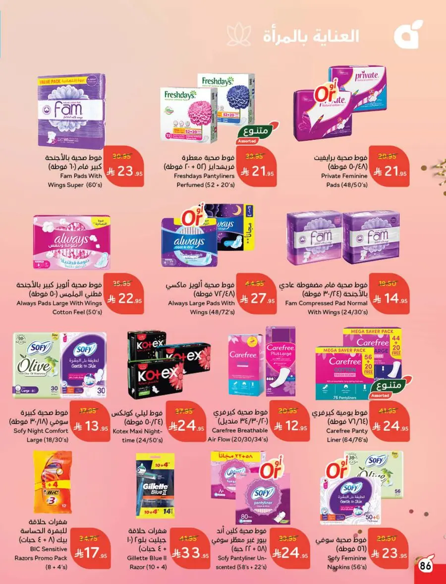 Eid Shopping Offers – Save Big Today In Panda Hypermarket Shaqraa