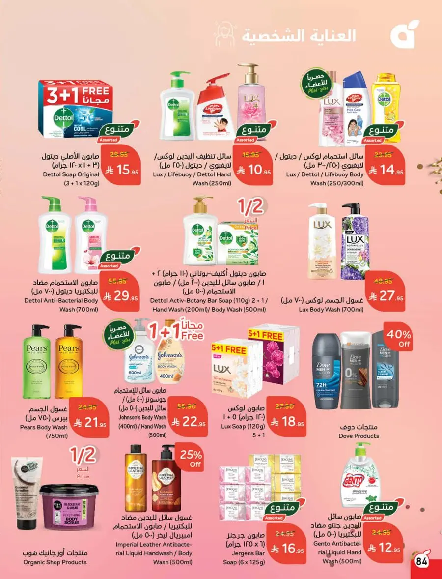 Eid Shopping Offers – Save Big Today In Panda Hypermarket Shaqraa