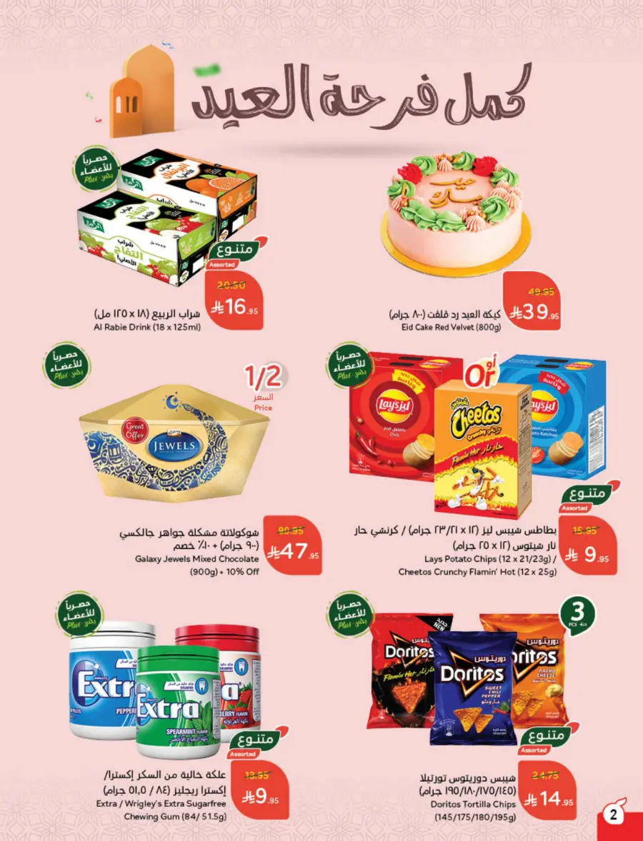 Eid Shopping Offers – Save Big Today In Panda Hypermarket Shaqraa