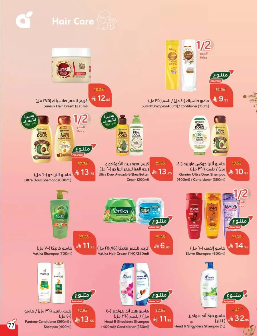 Eid Shopping Offers – Save Big Today In Panda Hypermarket Shaqraa