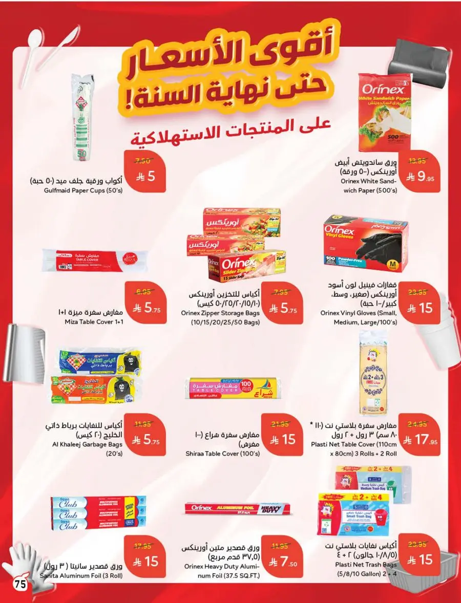 Eid Shopping Offers – Save Big Today In Panda Hypermarket Shaqraa