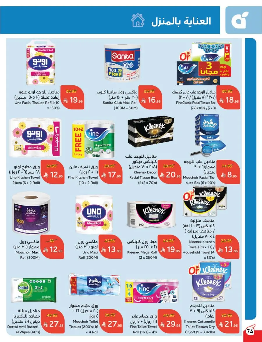 Eid Shopping Offers – Save Big Today In Panda Hypermarket Shaqraa