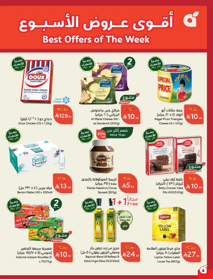 Eid Shopping Offers – Save Big Today In Panda Hypermarket Shaqraa