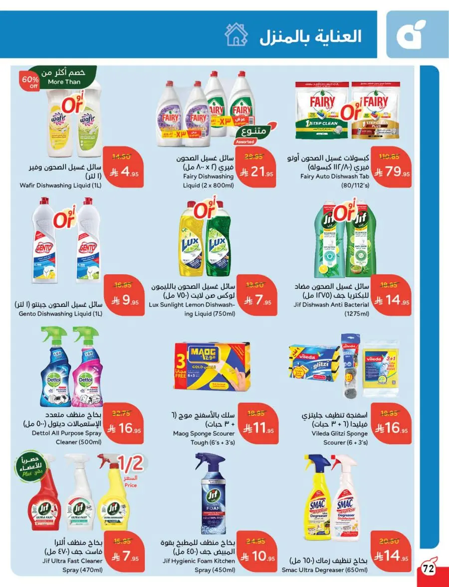 Eid Shopping Offers – Save Big Today In Panda Hypermarket Shaqraa