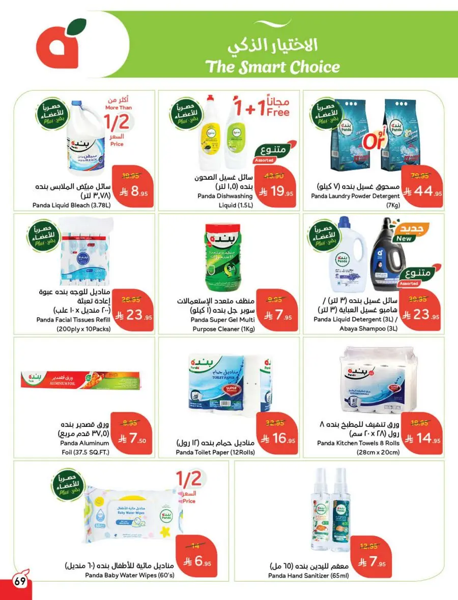 Eid Shopping Offers – Save Big Today In Panda Hypermarket Shaqraa