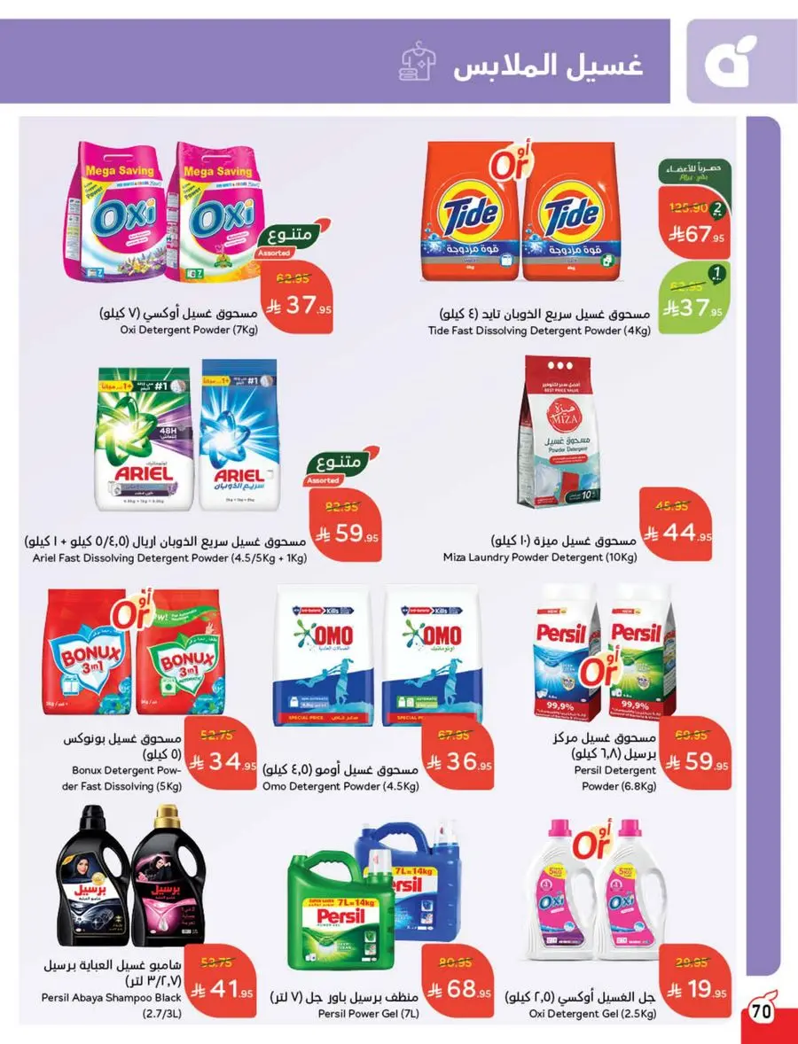 Eid Shopping Offers – Save Big Today In Panda Hypermarket Shaqraa
