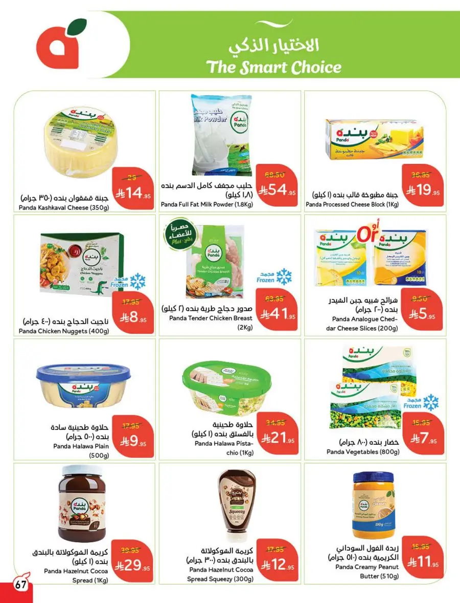 Eid Shopping Offers – Save Big Today In Panda Hypermarket Shaqraa