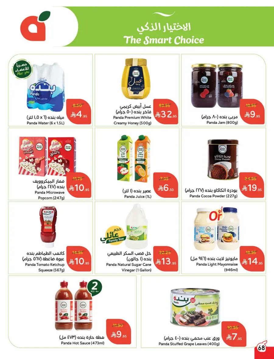 Eid Shopping Offers – Save Big Today In Panda Hypermarket Shaqraa