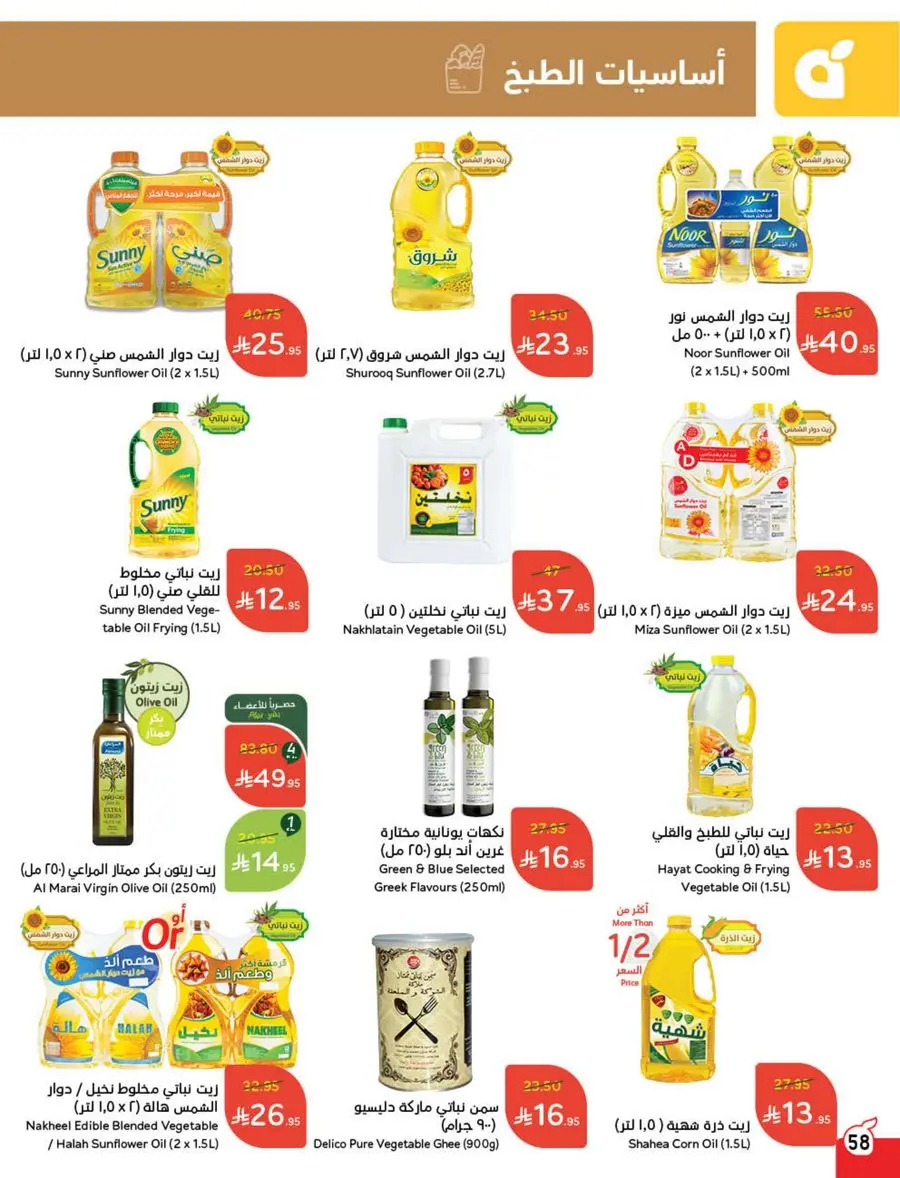 Eid Shopping Offers – Save Big Today In Panda Hypermarket Shaqraa