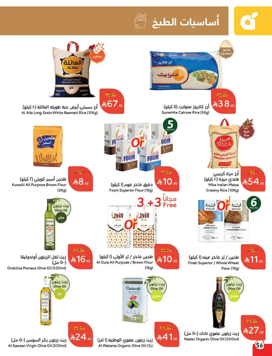Eid Shopping Offers – Save Big Today In Panda Hypermarket Shaqraa