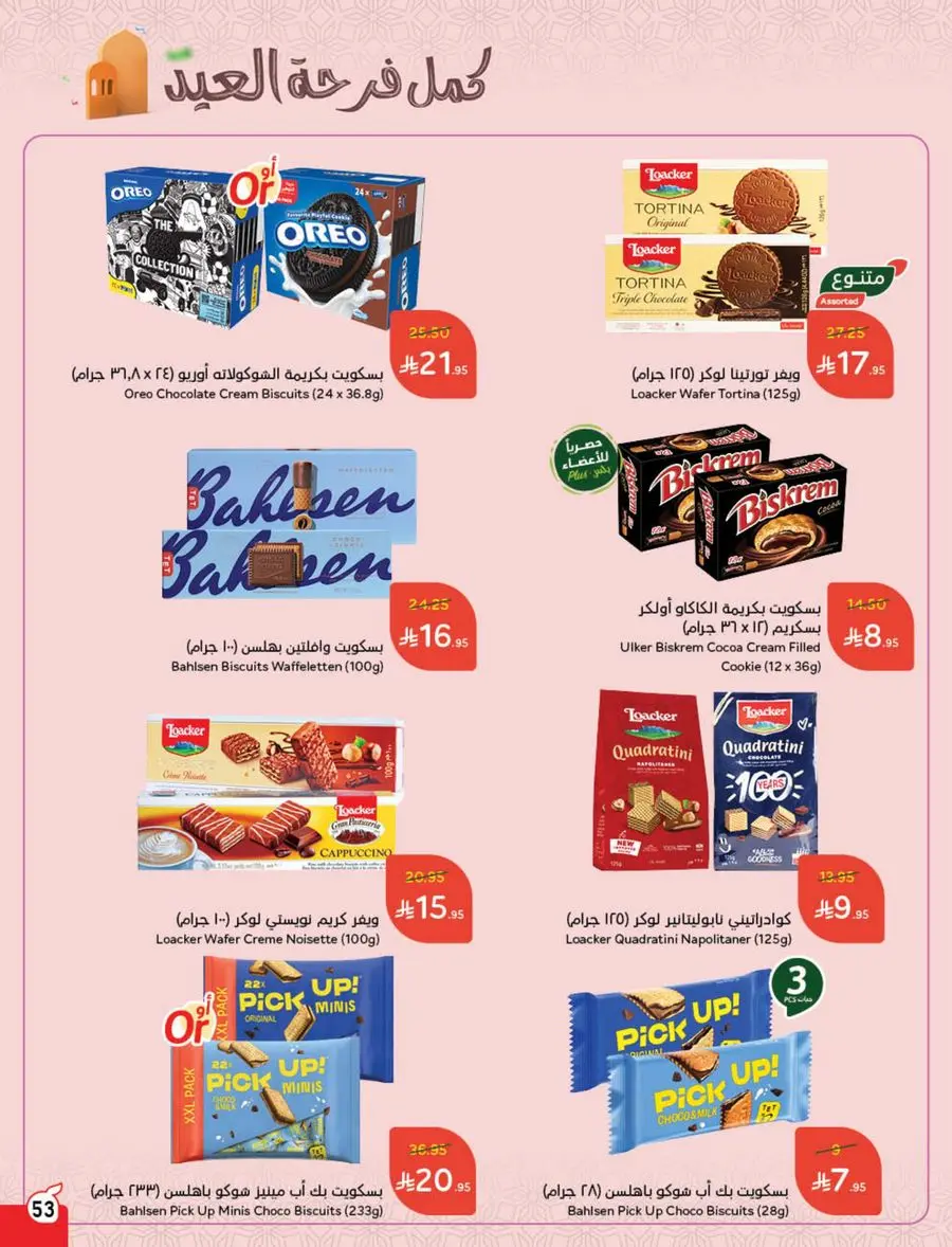 Eid Shopping Offers – Save Big Today In Panda Hypermarket Shaqraa