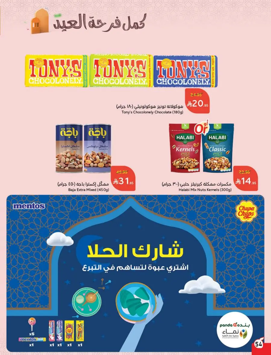 Eid Shopping Offers – Save Big Today In Panda Hypermarket Shaqraa