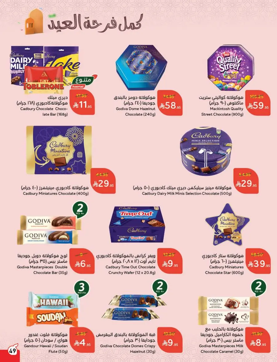 Eid Shopping Offers – Save Big Today In Panda Hypermarket Shaqraa