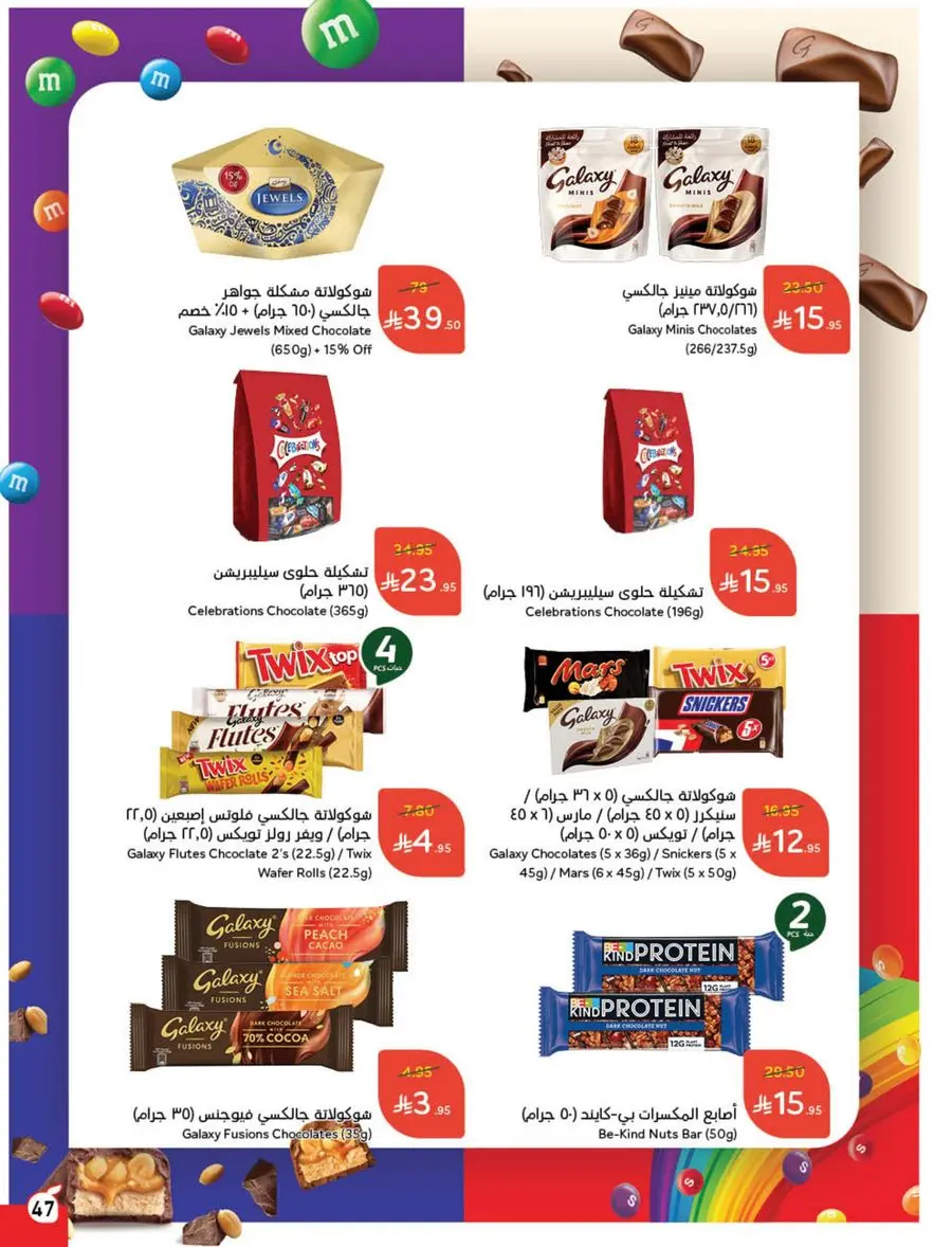 Eid Shopping Offers – Save Big Today In Panda Hypermarket Shaqraa