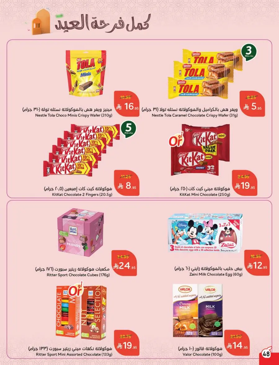 Eid Shopping Offers – Save Big Today In Panda Hypermarket Shaqraa