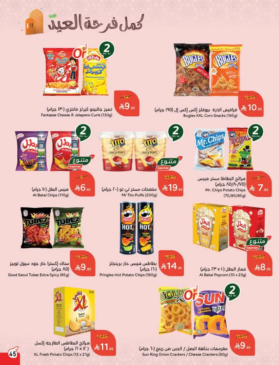 Eid Shopping Offers – Save Big Today In Panda Hypermarket Shaqraa