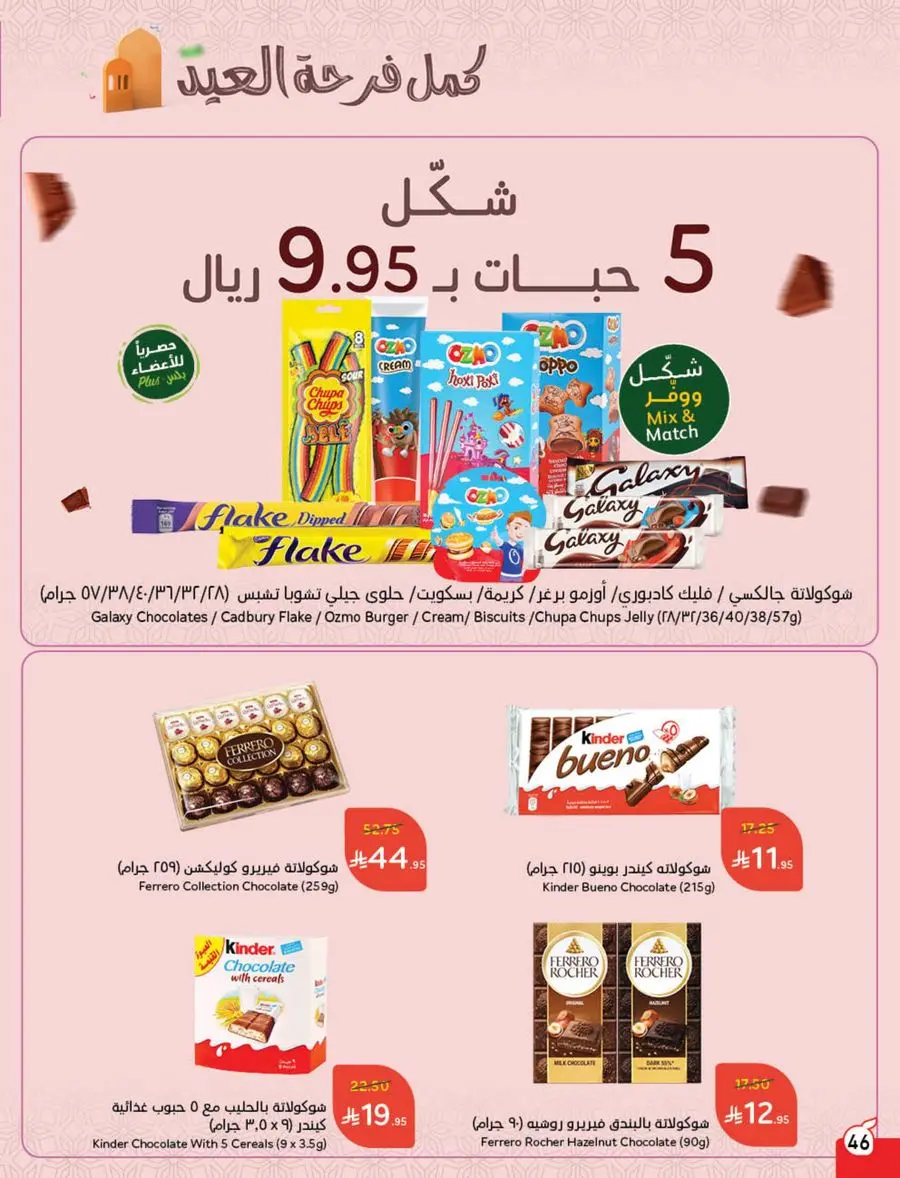 Eid Shopping Offers – Save Big Today In Panda Hypermarket Shaqraa