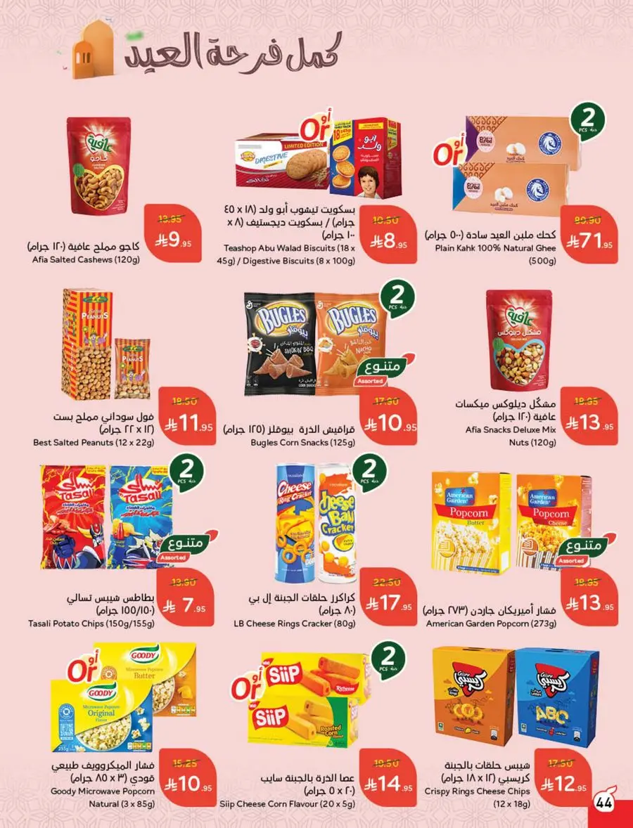 Eid Shopping Offers – Save Big Today In Panda Hypermarket Shaqraa