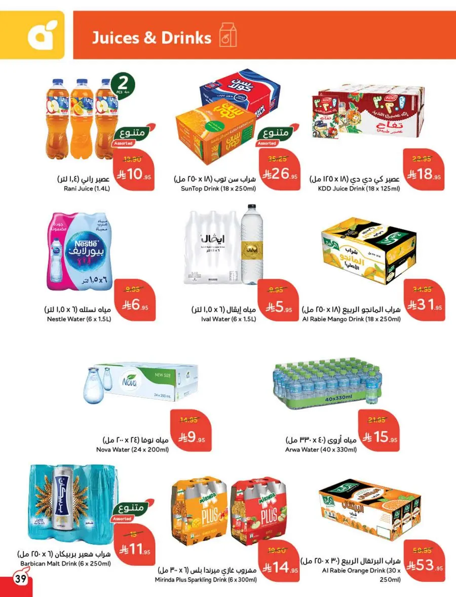 Eid Shopping Offers – Save Big Today In Panda Hypermarket Shaqraa