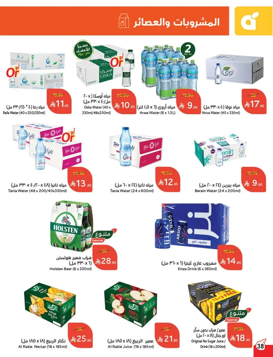 Eid Shopping Offers – Save Big Today In Panda Hypermarket Shaqraa
