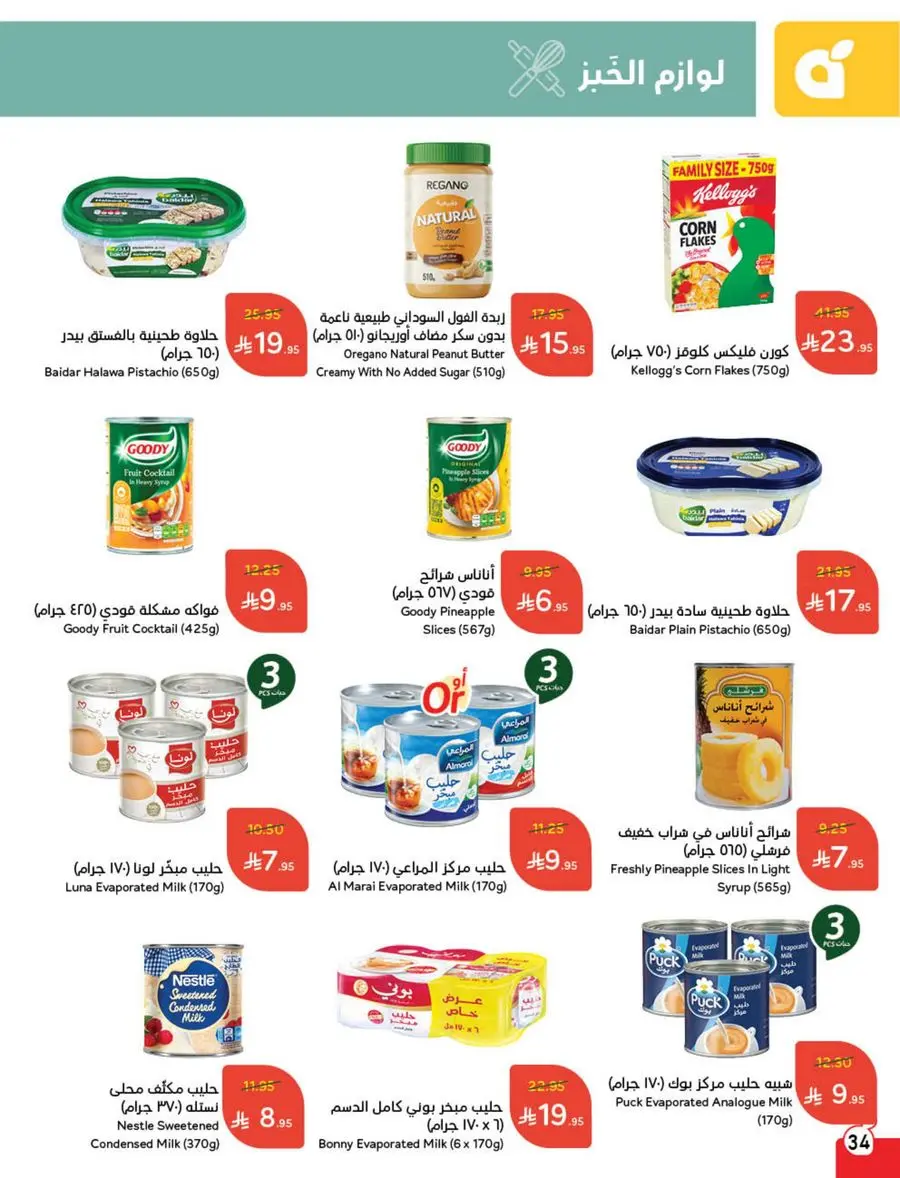 Eid Shopping Offers – Save Big Today In Panda Hypermarket Shaqraa