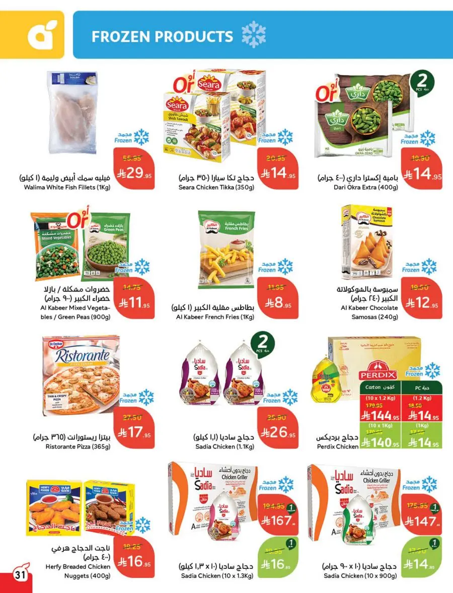 Eid Shopping Offers – Save Big Today In Panda Hypermarket Shaqraa