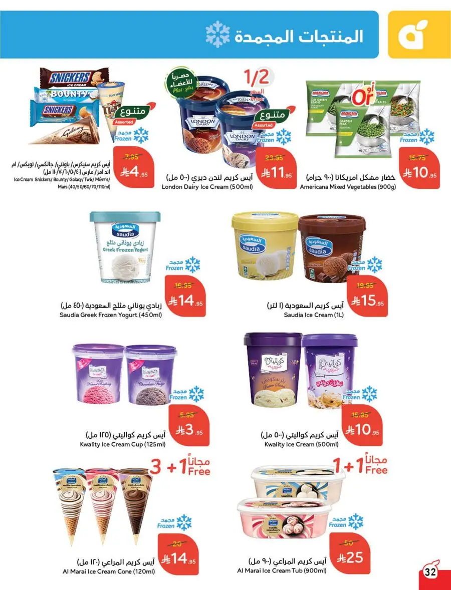 Eid Shopping Offers – Save Big Today In Panda Hypermarket Shaqraa