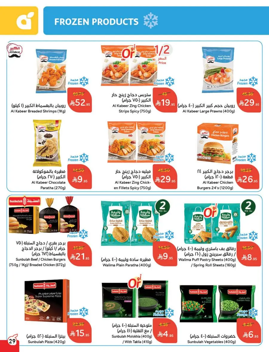 Eid Shopping Offers – Save Big Today In Panda Hypermarket Shaqraa