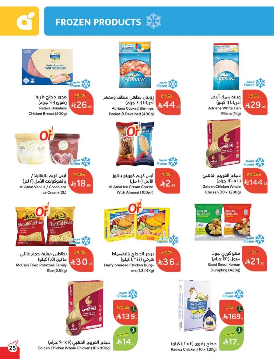 Eid Shopping Offers – Save Big Today In Panda Hypermarket Shaqraa