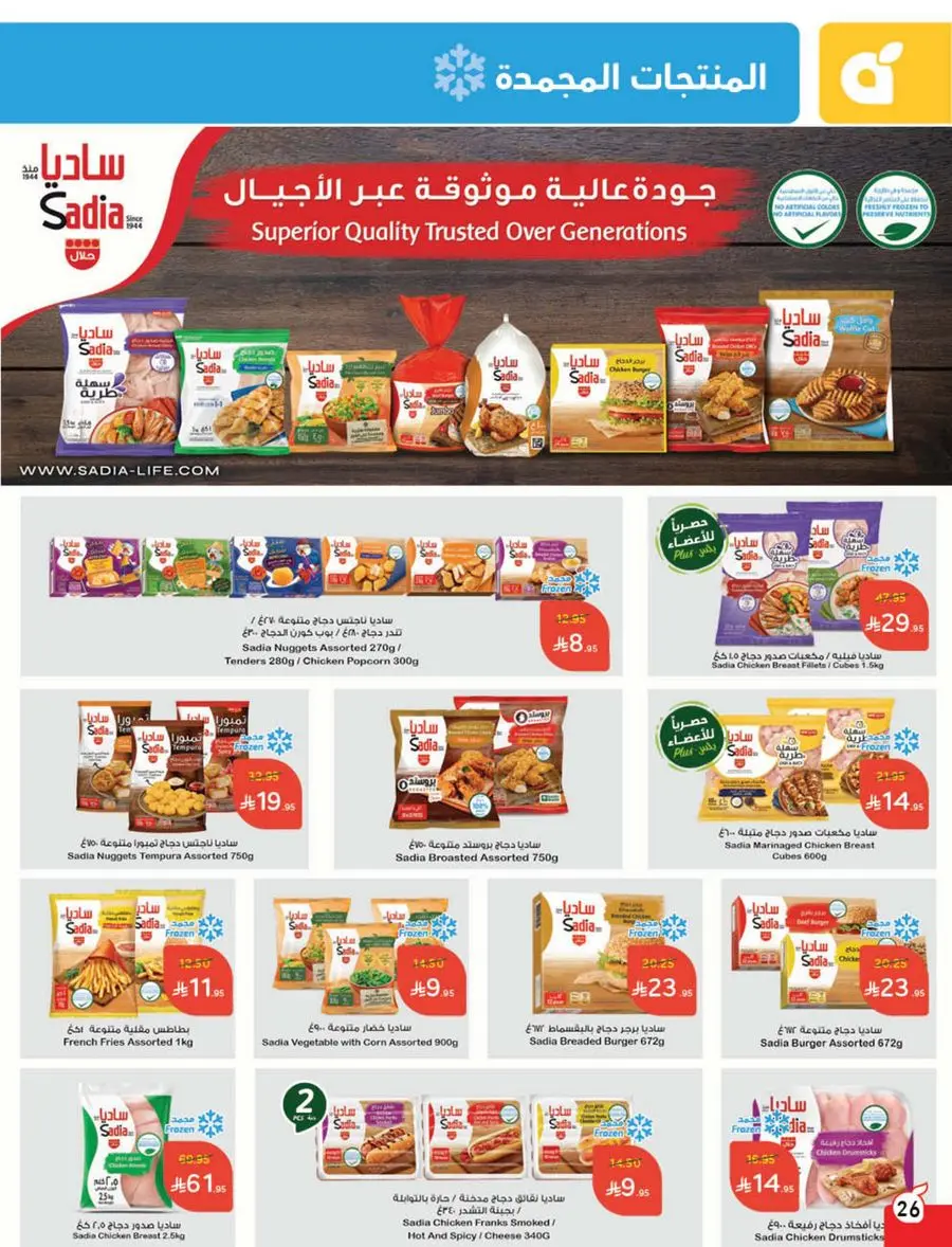 Eid Shopping Offers – Save Big Today In Panda Hypermarket Shaqraa