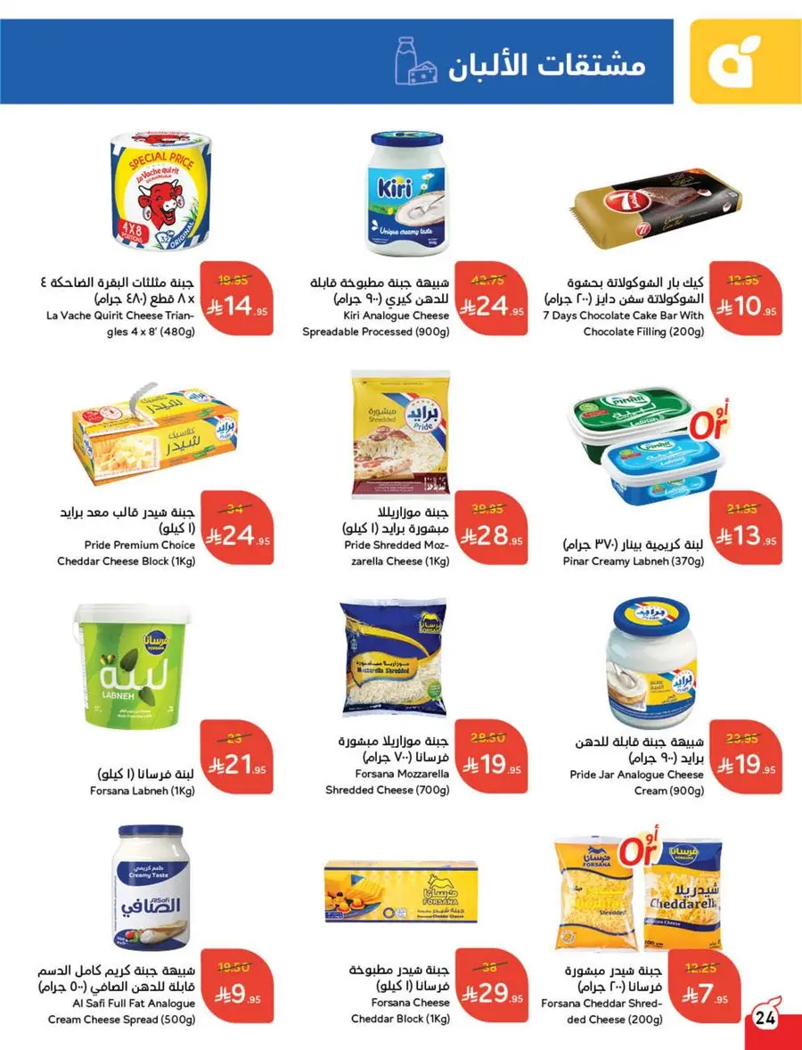 Eid Shopping Offers – Save Big Today In Panda Hypermarket Shaqraa