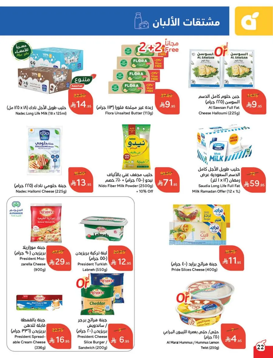 Eid Shopping Offers – Save Big Today In Panda Hypermarket Shaqraa