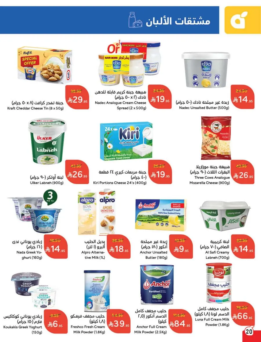 Eid Shopping Offers – Save Big Today In Panda Hypermarket Shaqraa
