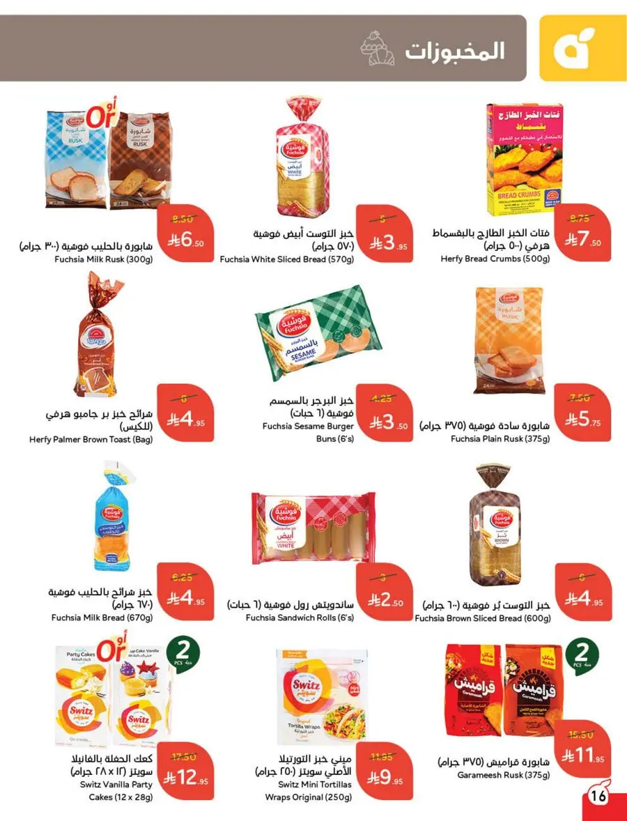 Eid Shopping Offers – Save Big Today In Panda Hypermarket Shaqraa